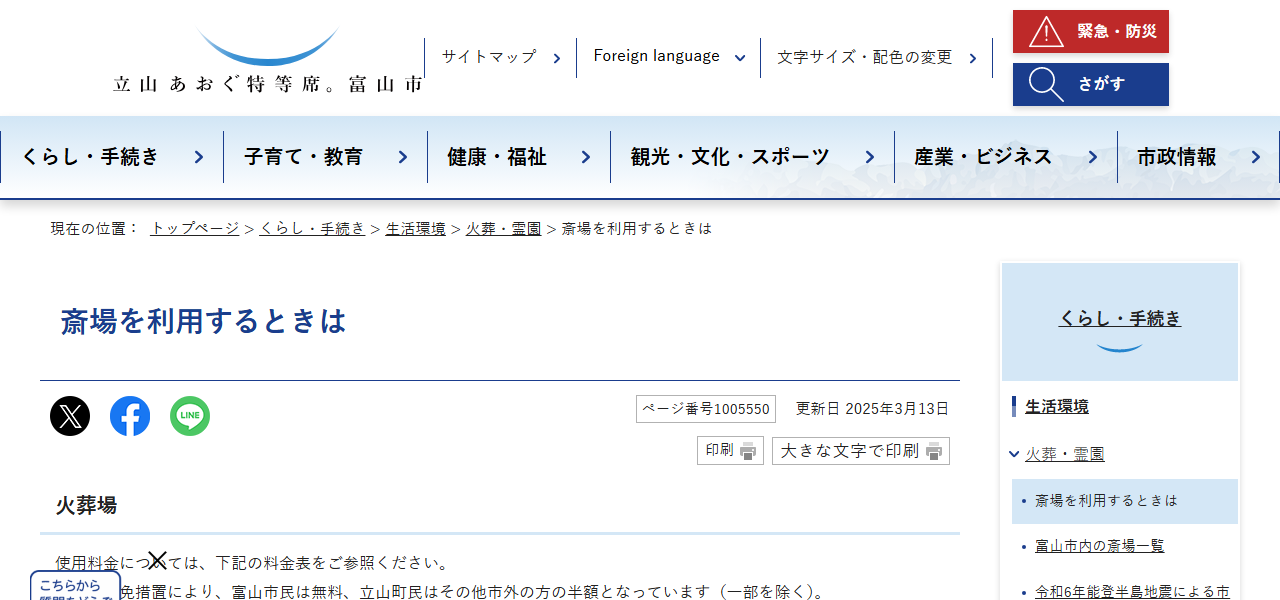 富山霊園 富山市斎場の公式サイト
