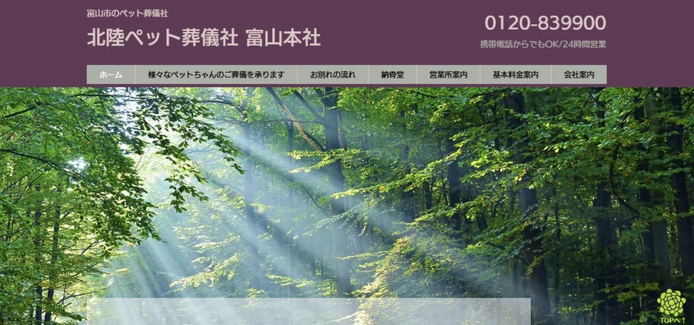 やすらぎの里・ペット納骨堂の公式サイト