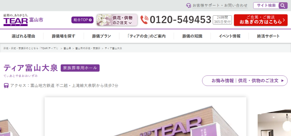 ティア富山大泉の公式サイト
