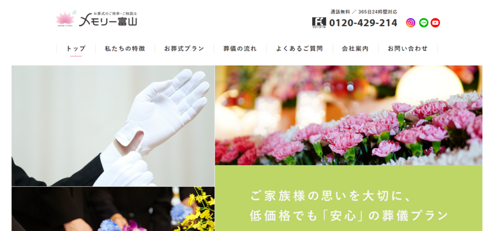 メモリー富山（山室事務所）の公式サイト