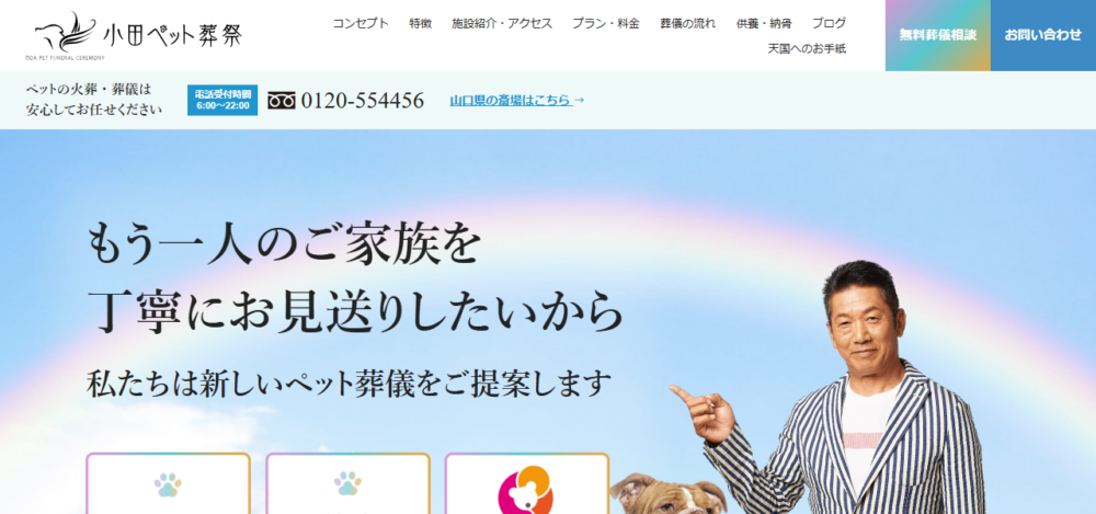 小田ペット葬祭 牛田斎場の公式サイト