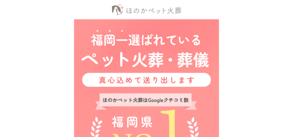ほのかペット火葬の公式サイト
