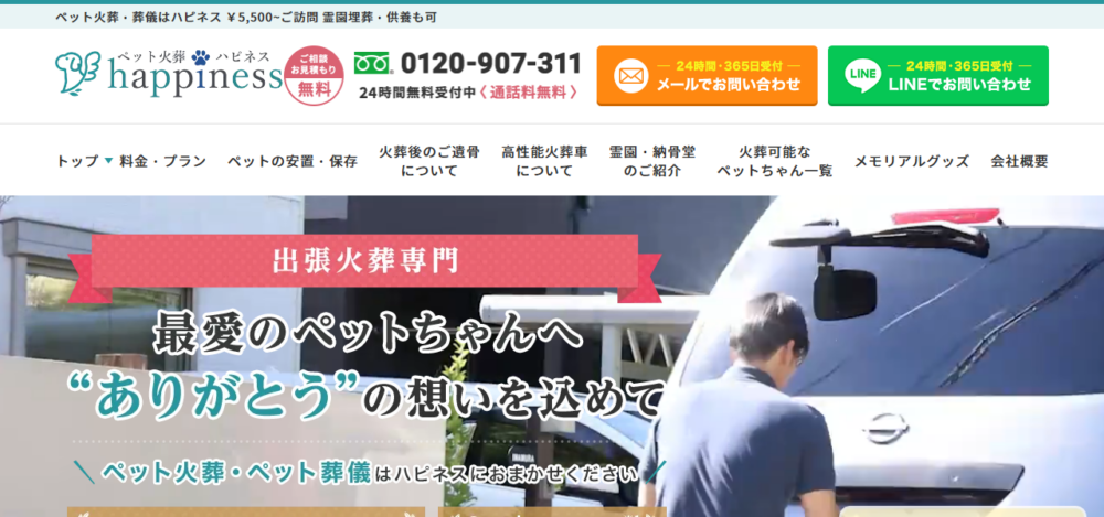 ペット火葬ハピネス福岡の公式サイト
