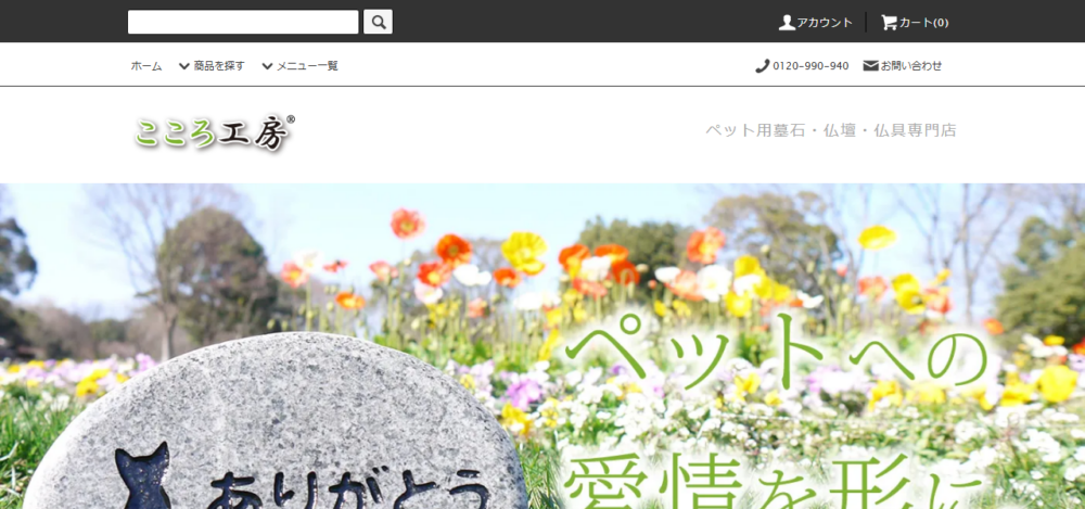 こころ工房の公式サイト