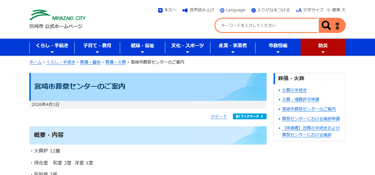 宮崎市葬祭センターの公式サイト