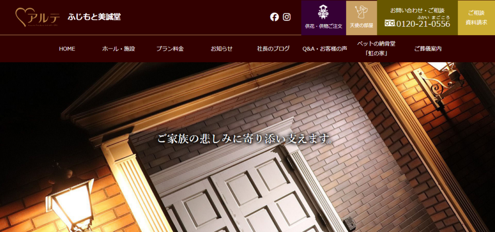 （株）ふじもと美誠堂 アルテ大淀の公式サイト
