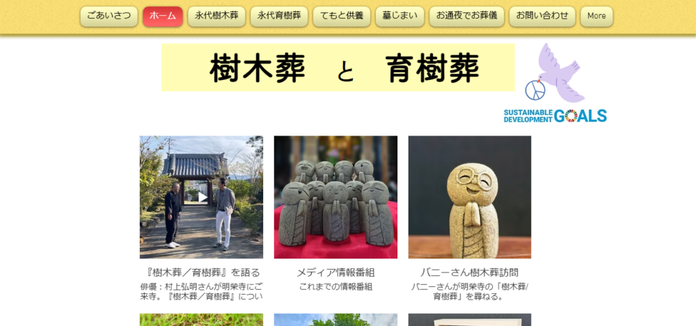 明栄寺の公式サイト