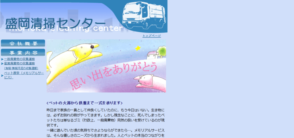メモリアルサービスの公式サイト