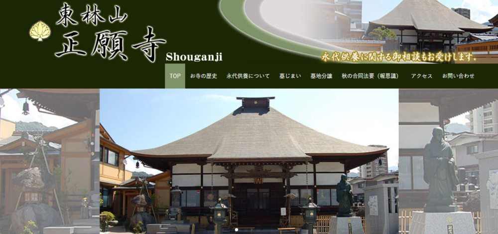 正願寺の公式サイト