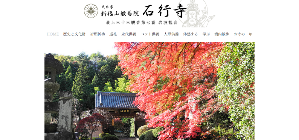 岩波観音の公式サイト