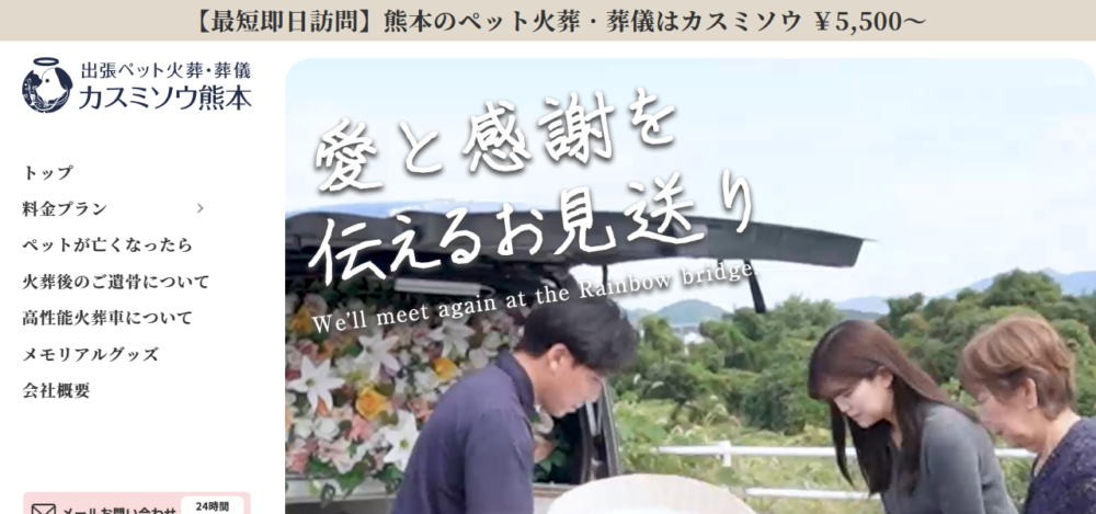 ペット火葬カスミソウ熊本の公式サイト
