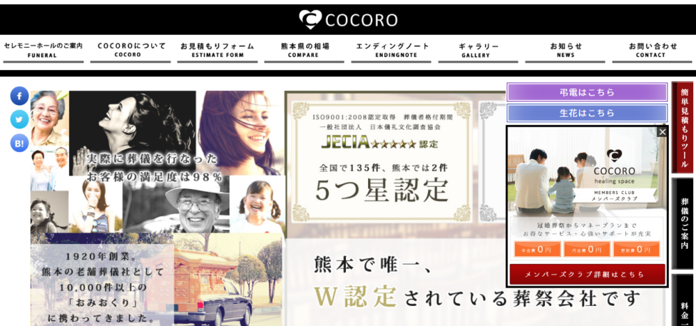 COCOROの公式サイト