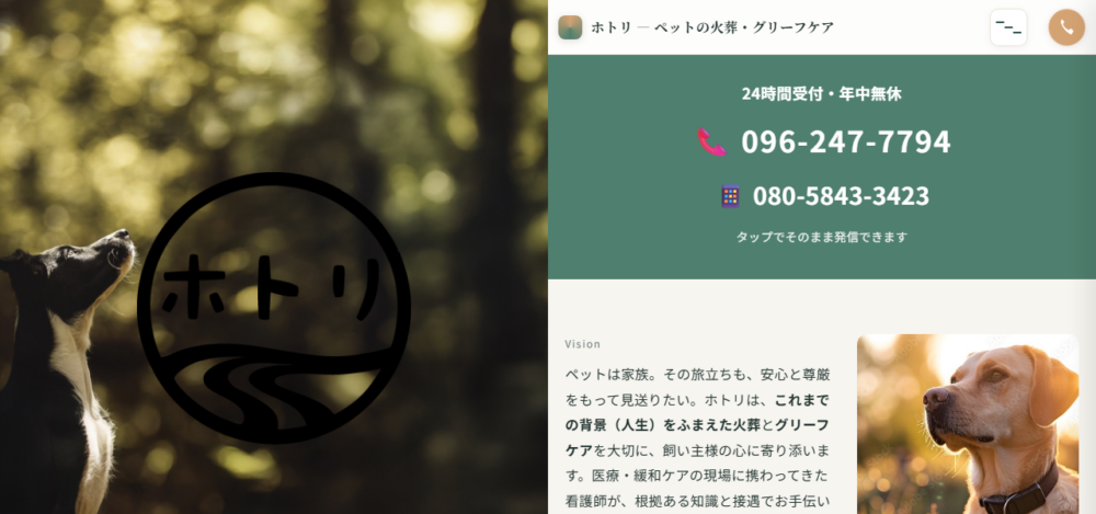 ペットの訪問火葬ホトリ（看護師によるお見送り）の公式サイト