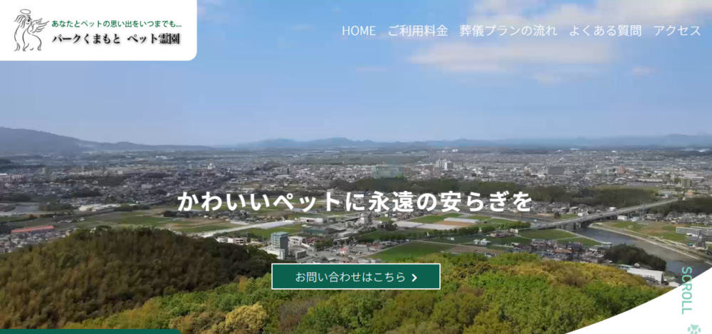 パーク熊本ペット霊園 事務所の公式サイト