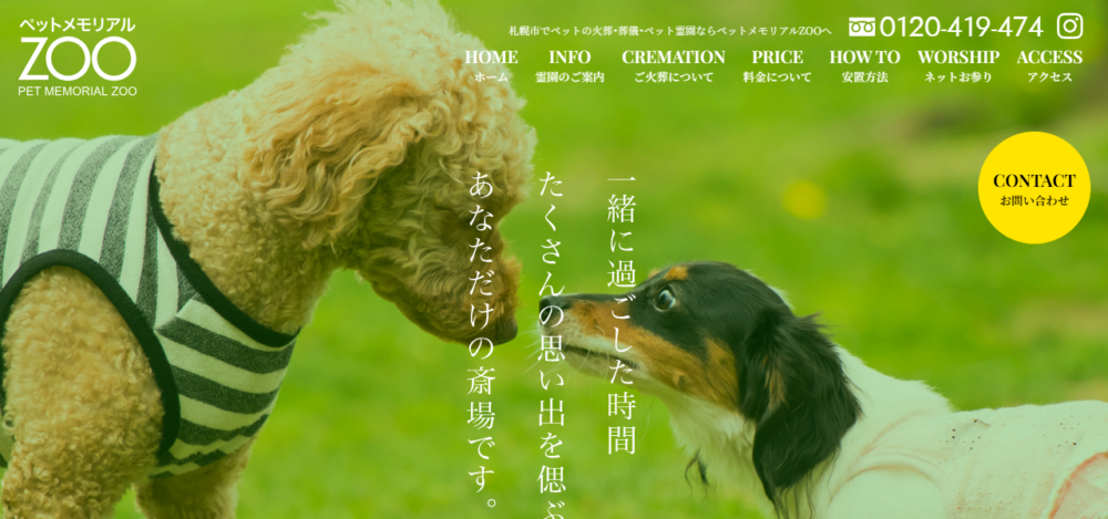ペットメモリアルZooの公式サイト