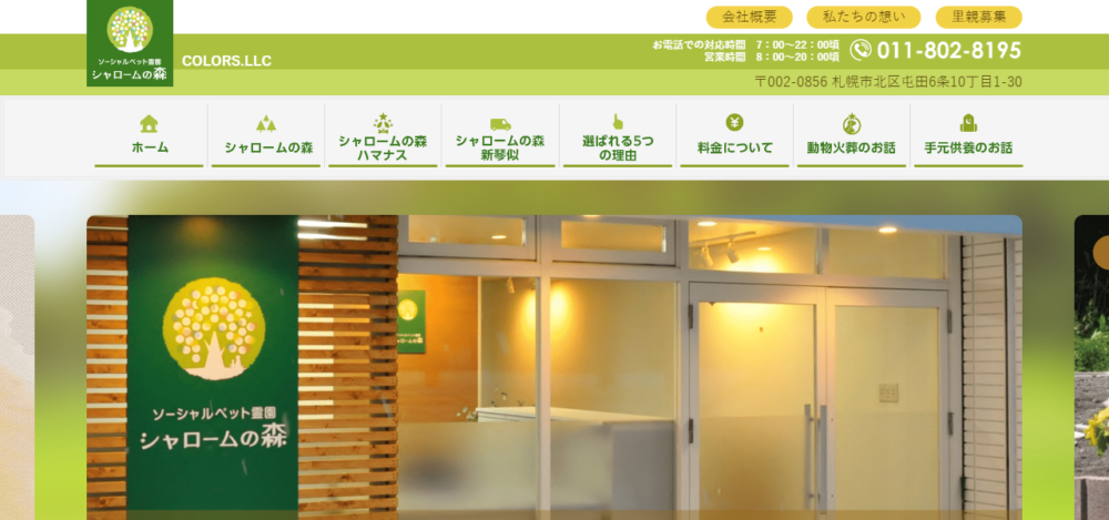シャロームの森の公式サイト