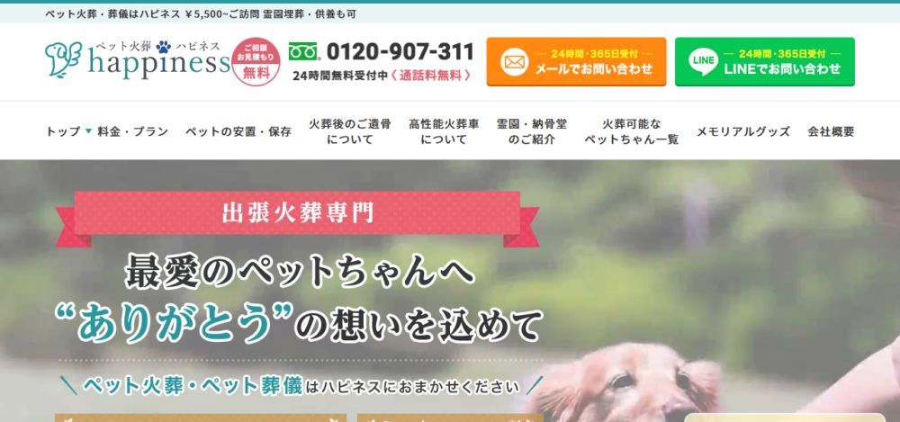 ペット火葬ハピネス三重の公式サイト