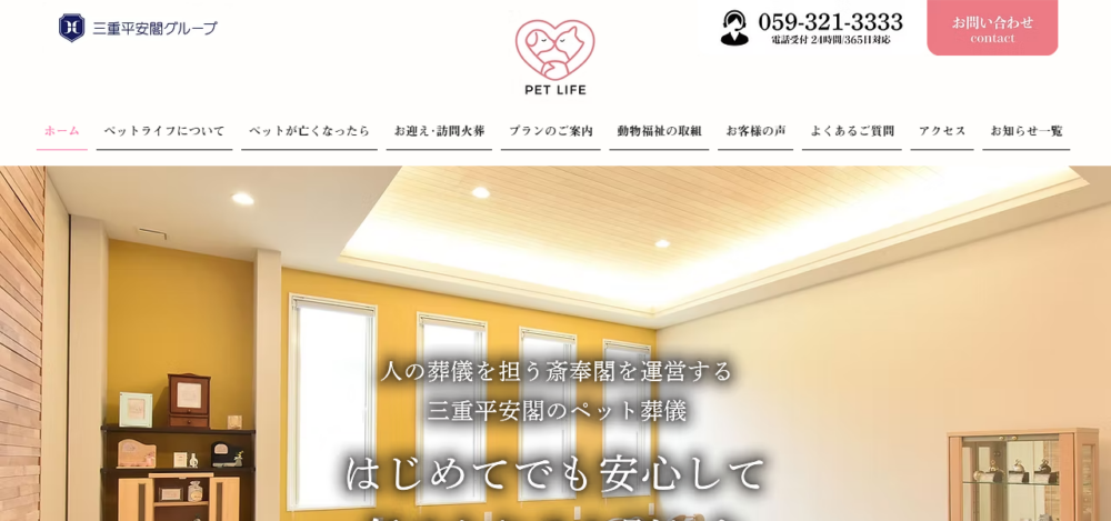 ペット葬儀 ペットライフ四日市の公式サイト