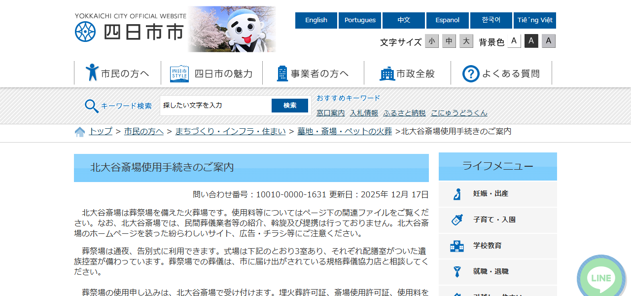 四日市市北大谷斎場の公式サイト