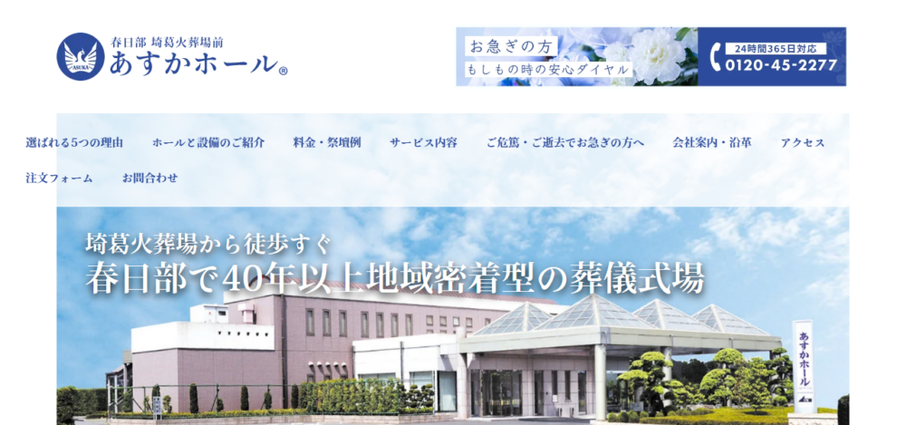 あすかホールの公式サイト