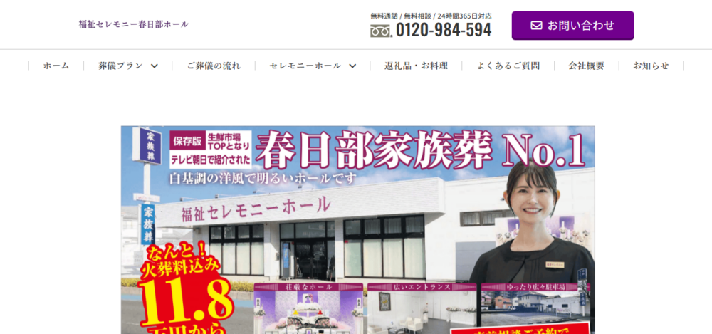 福祉セレモニー春日部ホールの公式サイト