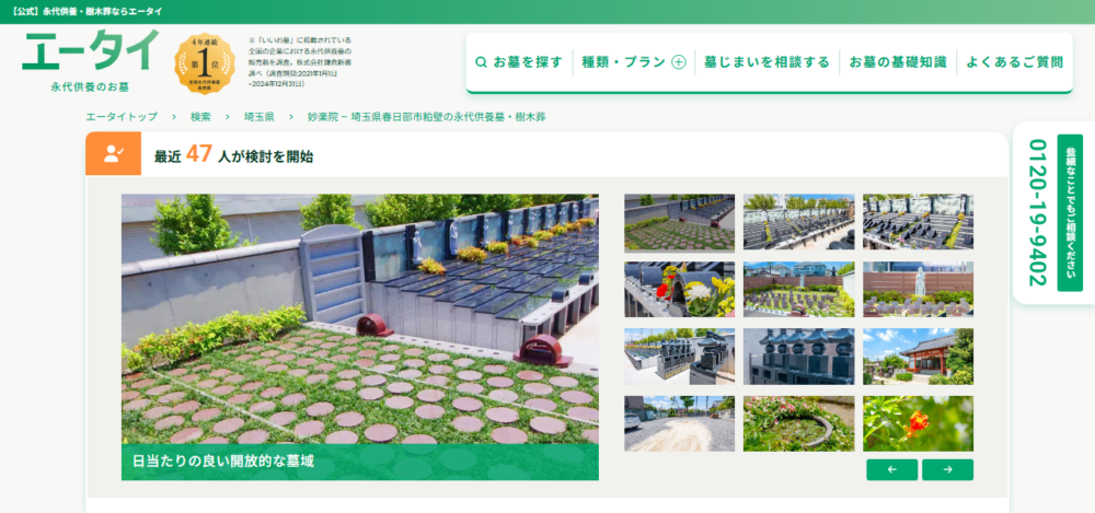 妙楽院の公式サイト