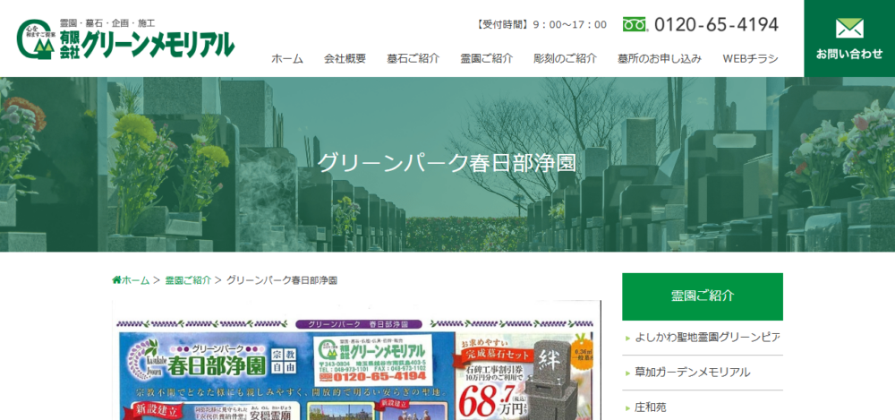 グリーンパーク 春日部浄園の公式サイト