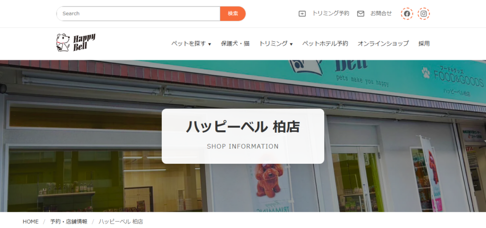 トリミングサロン ハッピーベル 柏店の公式サイト