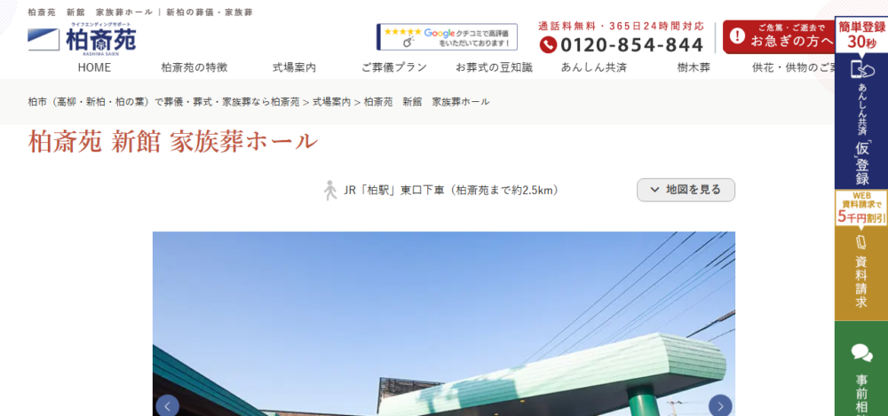 柏斎苑 新館家族葬ホールの公式サイト