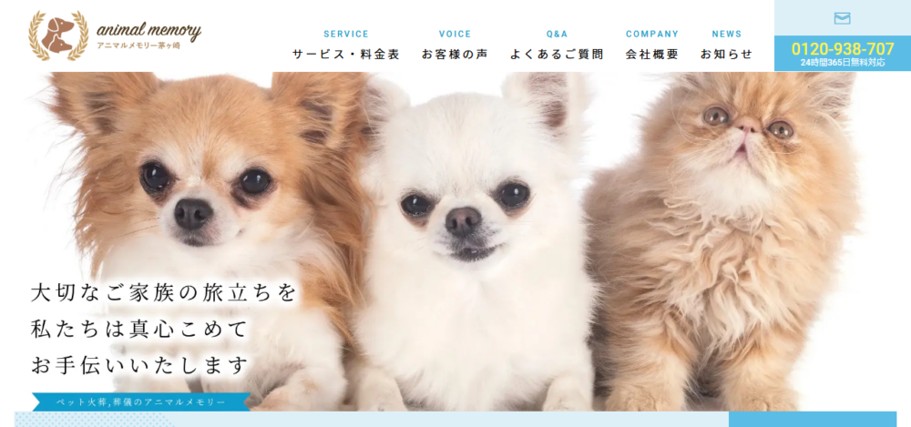 アニマルメモリー茅ケ崎の公式サイト