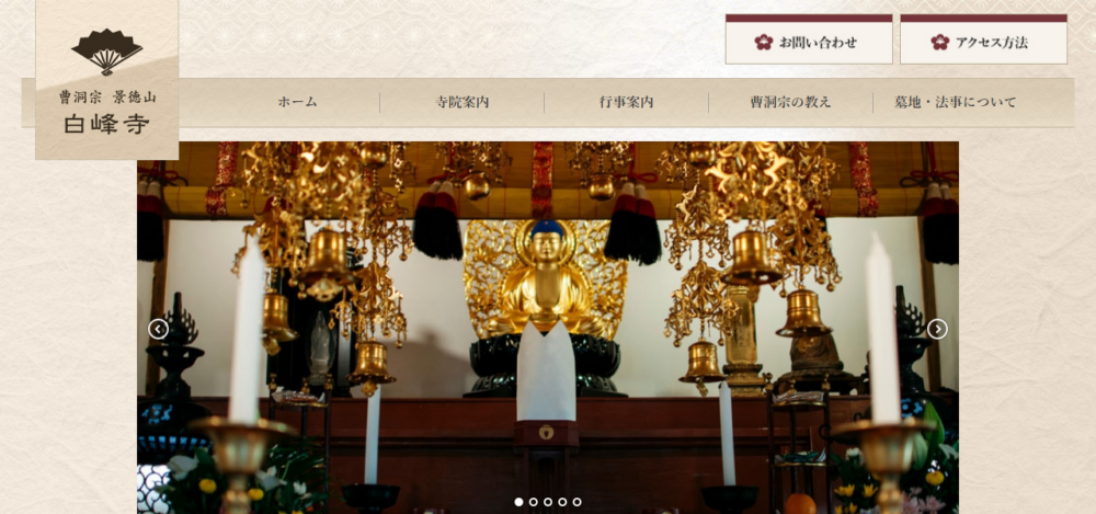 白峰寺の公式サイト