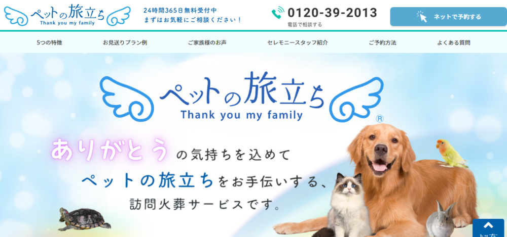 ペットの旅立ち 茅ヶ崎店の公式サイト
