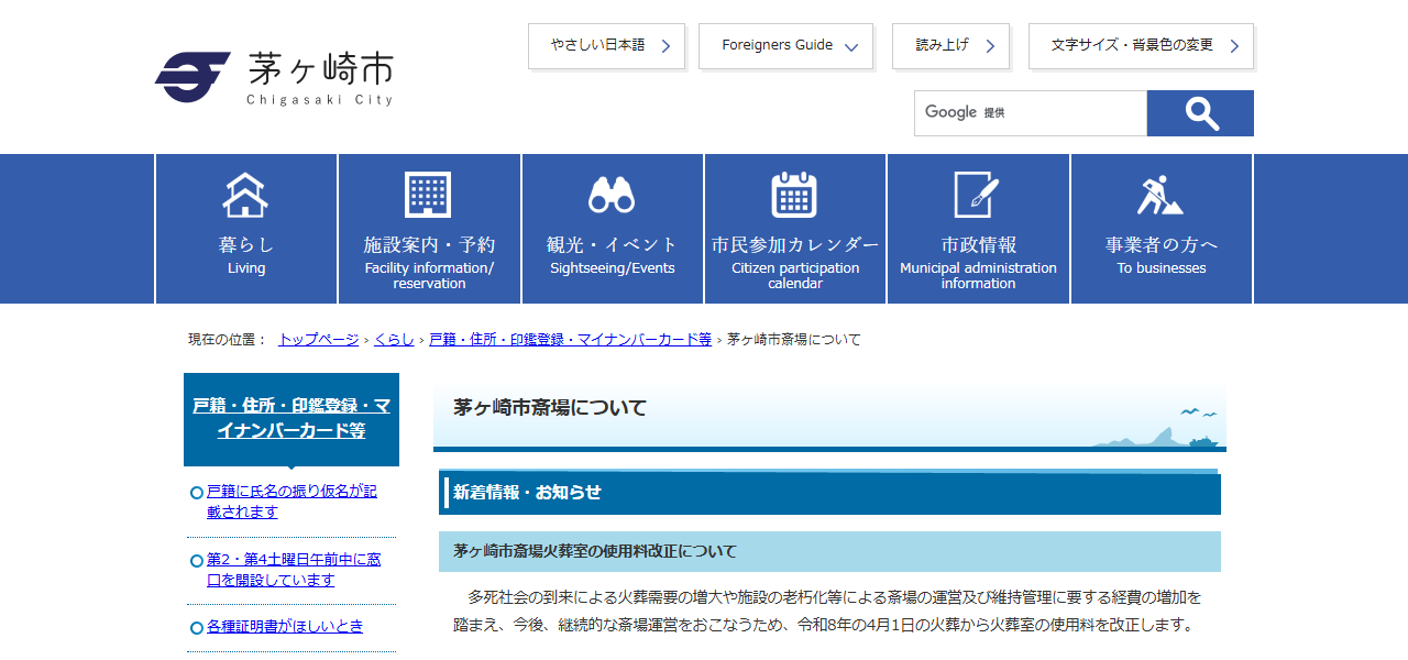 茅ヶ崎市斎場の公式サイト