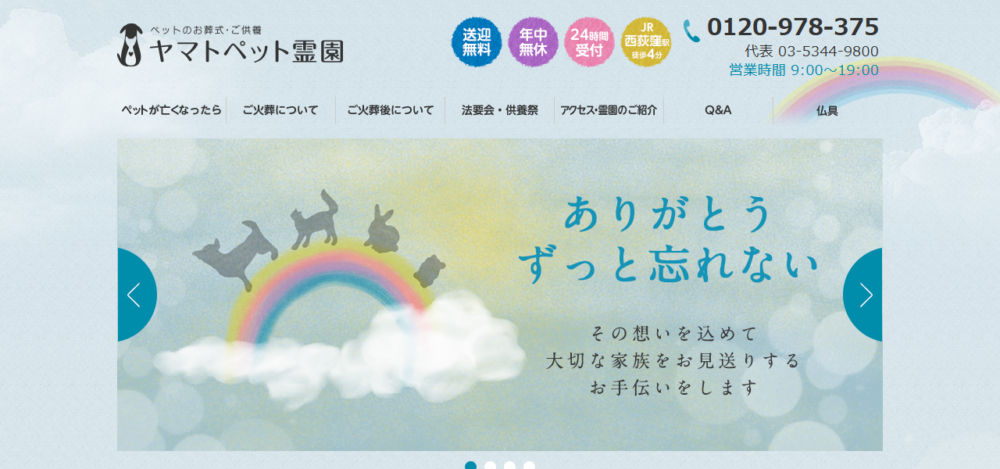 ヤマトペット霊園の公式サイト