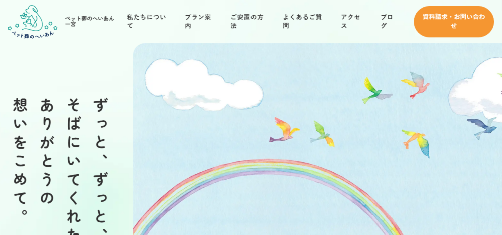 ペット葬のへいあん出張火葬 一宮市昭和の公式サイト