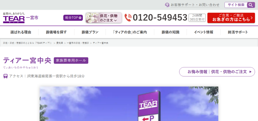 ティア一宮中央の公式サイト