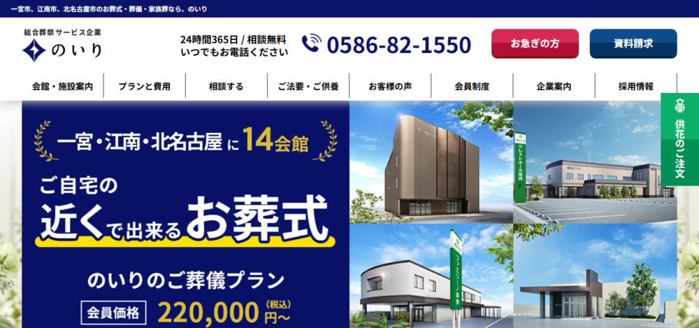 ㈱のいりの公式サイト
