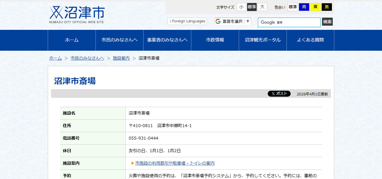 沼津市斎場の公式サイト