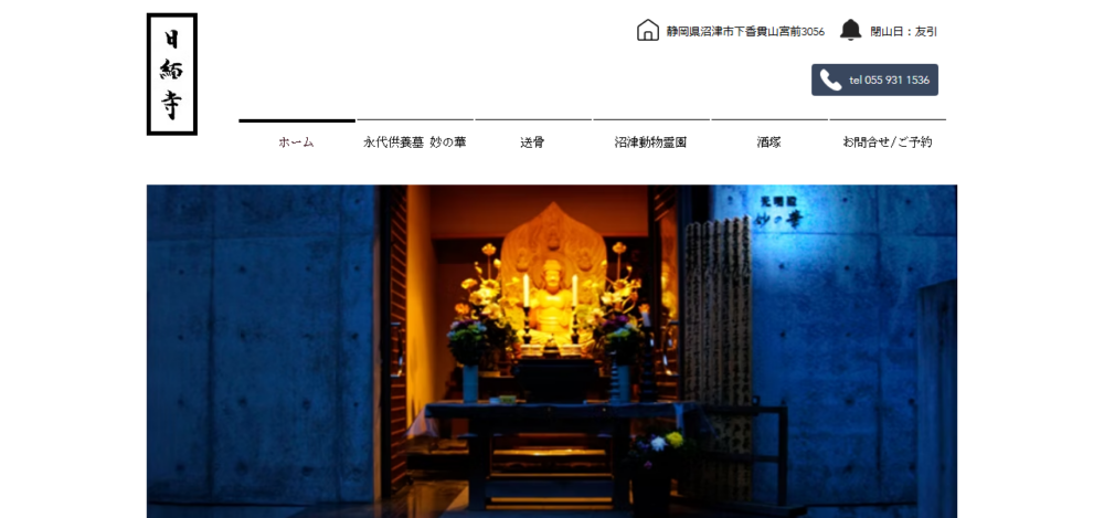日緬寺の公式サイト