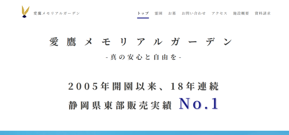 愛鷹メモリアルガーデンの公式サイト