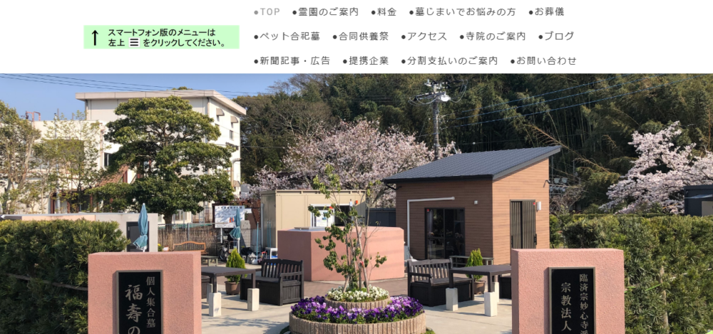 福壽の里の公式サイト