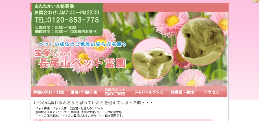 長尾山ペット霊園の公式サイト