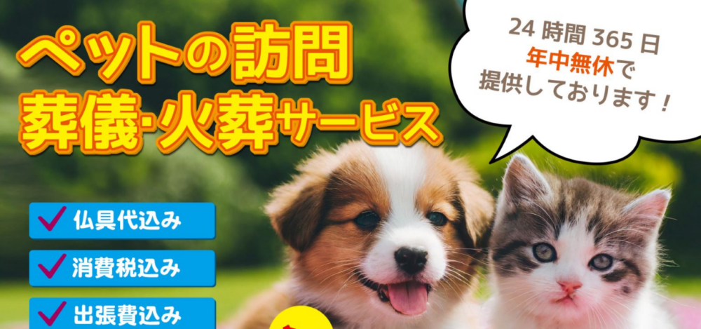 ペット葬儀苫小牧-出張葬儀 ペット訪問火葬リアンの公式サイト