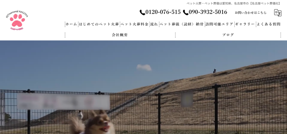 名古屋ペット葬儀社の公式サイト