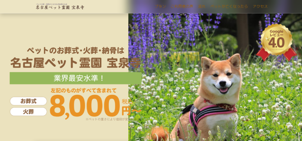 ペット火葬・霊園 宝泉寺（ほうせんじ）名古屋の公式サイト