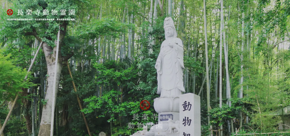 蓬莱山長楽寺の公式サイト