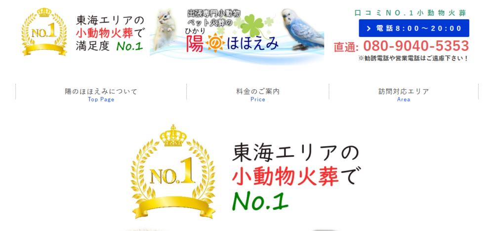 陽（ひかり）のほほえみの公式サイト