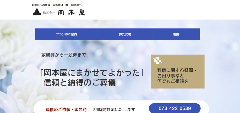 （株）岡本屋の公式サイト