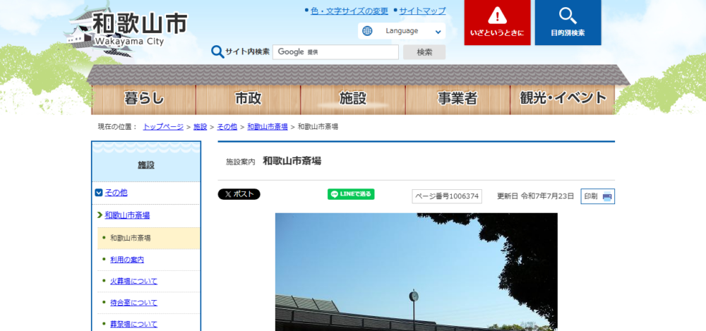 和歌山市立斎場の公式サイト
