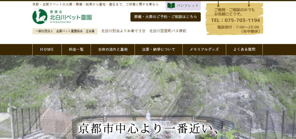 北白川ペット霊園の公式サイト